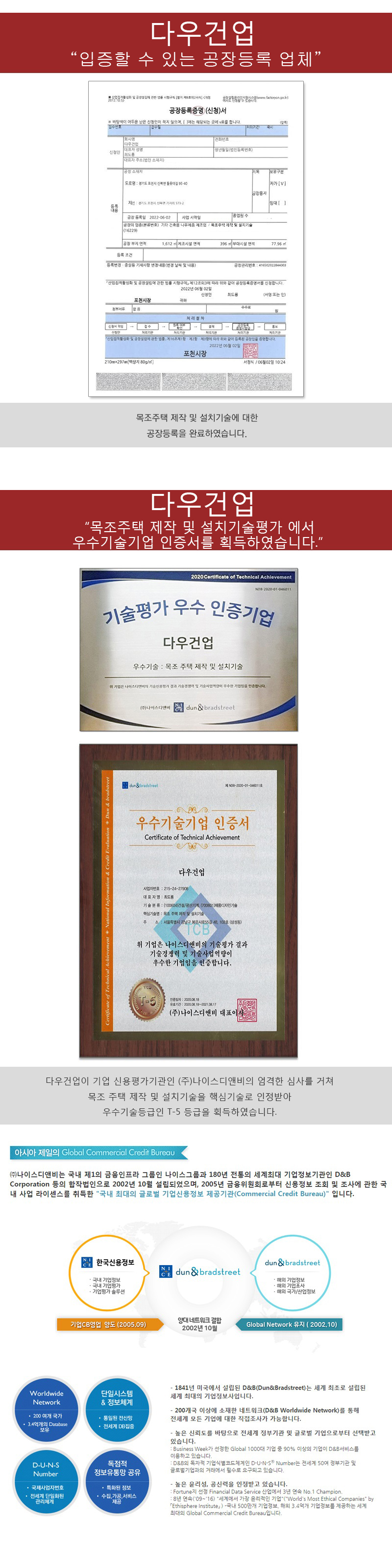 기술평가 우수 인증기업!! - 다우건업 - 목조주택전문 다우건업